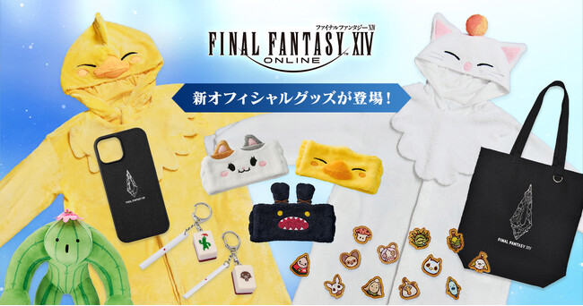 『ファイナルファンタジーXIV』着ぐるみやヘアバンドなどの新商品発売決定＆ドン・キホーテ POP UP STORE 開催のお知らせ