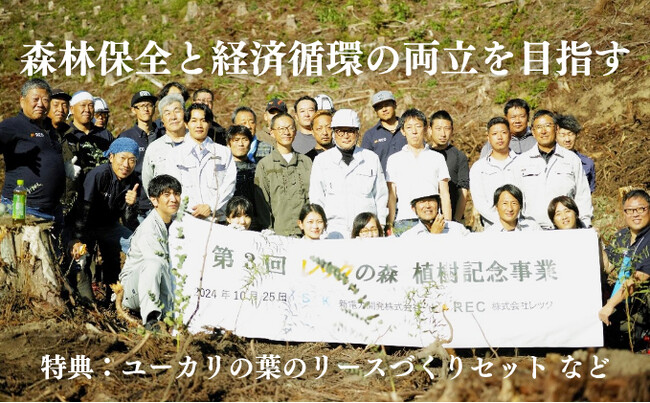 ユーカリ植林で未来の森を育む！