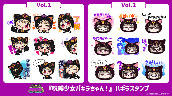 話題の新感覚ドラマ『呪縛少女バギラちゃん！』LINEスタンプ発売！