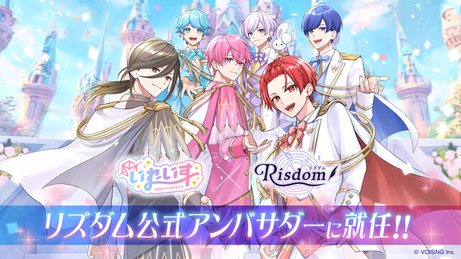 2.5次元歌い手グループ「いれいす」、ゲーム型英語学習アプリ「リズダム」1周年記念にアンバサダーに就任！