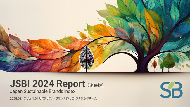 生活者の「SDGs疲れ」明らかに　『JSBI 2024』発表、企業評価首位は良品計画に