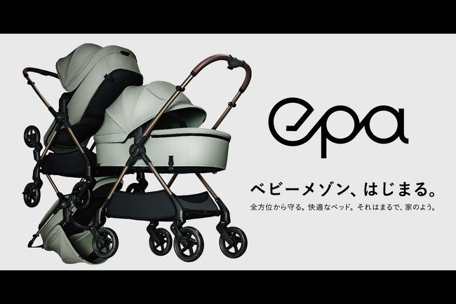 赤ちゃんを360°守る壁・幌と180°フルフラットになるシートを採用！日本唯一（※1）の独自構造を採用したベビーカー「epa（エパ）」3月28日（金）よりアカチャンホンポで先行販売