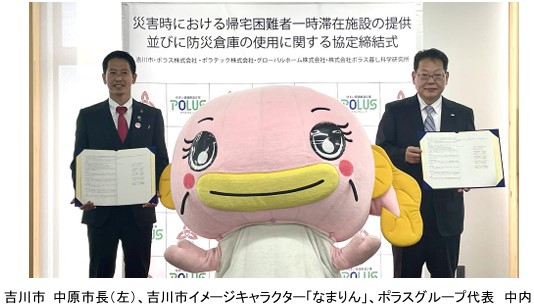 埼玉県吉川市との「災害時における帰宅困難者一時滞在施設の 提供並びに防災倉庫の使用に関する協定」を締結
