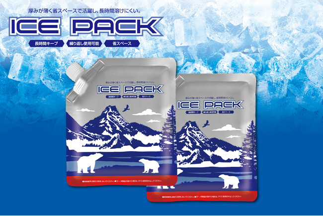 長時間保冷＆スリムタイプで隙間に「スッッ！」水を注いで冷凍するだけで完成する便利な「ソフトタイプ保冷剤」が4月新発売！