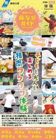 大学生等と連携して湘南エリアの観光リーフレットを作成しました！