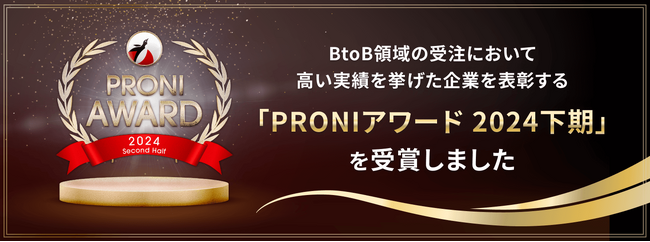 AIコミュニケーション、「幹事AWARD２０２４」と「アイミツアワード２０２４」をW受賞！