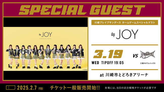 3/19(水)プロバスケの会場で「≒JOY」歌唱パフォーマンス決定