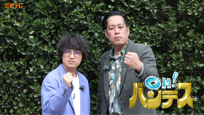 エバースがミヤギテレビ「OH!バンデス」新レギュラーに