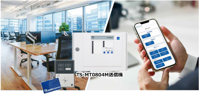 機械警備用TS-MT0804送信機シリーズ発売開始