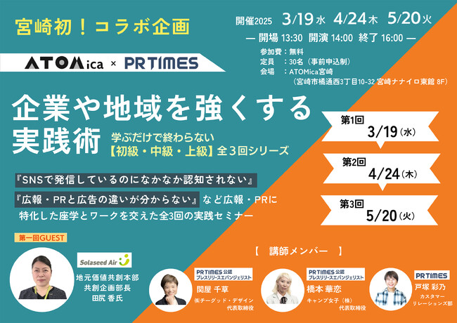 【PR TIMES主催セミナー】企業や地域を強くする実践術（宮崎市開催）にて、キャンプ女子株式会社の橋本華恋が登壇