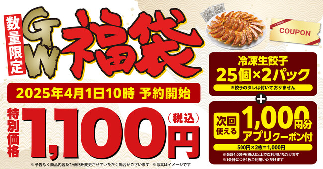 【丸源ラーメン】累計販売数130万個突破！「丸源GW福袋」のご予約は公式アプリから
