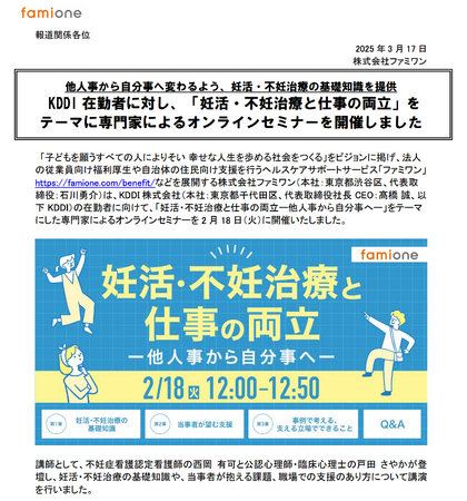 KDDI在勤者に対し、「妊活・不妊治療と仕事の両立」をテーマに専門家によるオンラインセミナーを開催しました