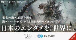 東宝の海外展開を担うTOHO Global
エン・ジャパンで中核ポジションを公募！