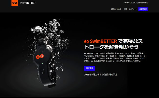 水泳中の様々なデータを測定し数値化できる画期的なデバイス 