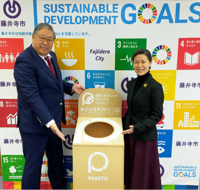 ECOMMITと藤井寺市が「リユース等の推進に関する協定」を締結
