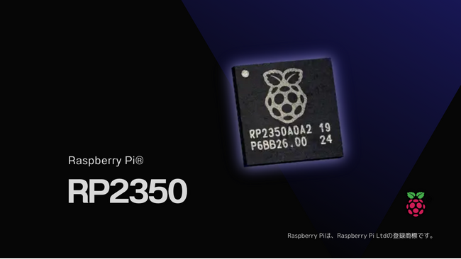 Raspberry Pi が2025年3月17日に「RP2350」の販売開始を発表、スイッチサイエンスウェブショップでも販売開始