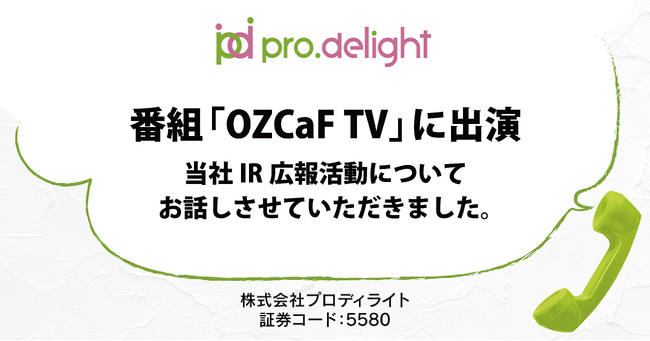 プロディライトIR noteに新しい記事を追加しました。