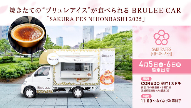 日本の魅力を一度に楽しめるグルメイベント「SAKURA FES NIHONBASHI 2025」に焼きたてBRULEE（ブリュレ）を提供する「BRULEE CAR」が参加