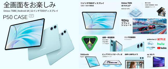 【特別版登場】Teclast大人気タブレットP50 Caseアップグレード！Android 15システム搭載、10種類の付属品が完備された。初回限定￥16,900円でお得に購入できます！