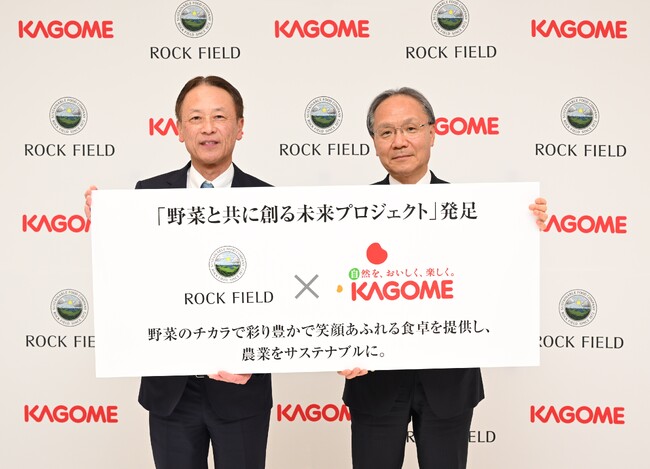 株式会社ロック・フィールド、カゴメ株式会社2025年3月11日に業務提携契約を締結　　両社代表取締役が登壇し、共同記者会見を開催しました