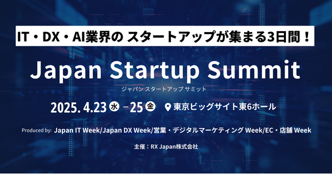 【2025年はAIエージェント元年】 未来を創るスタートアップが集結！