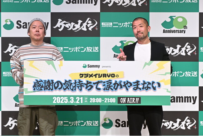 特別ラジオ番組『サミー presents ケツメイシRYOの感謝の気持ちで涙がやまない』公開収録実施のお知らせ