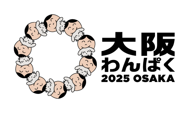 【アイデア募集】企画展『大阪わんぱく』2025年GWに開催！(4/27~5/6)、展示物を公募中