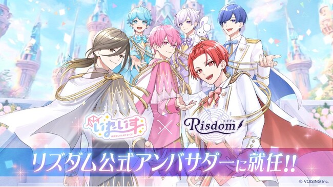 ゲーム型英語学習アプリ「リズダム」1周年記念　2.5次元アイドルグループ「いれいす」がアンバサダーに就任