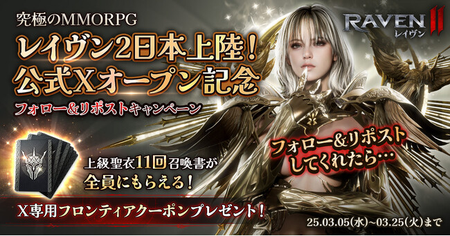 ネットマーブル、究極のMMORPG『レイヴン2 (RAVEN2)』7のクラス映像を先行公開！事前登録は3月26日（水）より開始