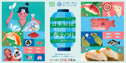 瀬戸内出身の飯沼愛さんもご来場！豊かな瀬戸内を守る「たべる あそぶ まなぶ～日本財団 海をたすける春まつり in 瀬戸内～」実施レポート