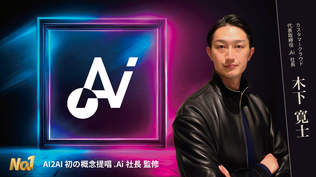 【最新AI】Lark公式パートナーのカスタマークラウド、「AI×営業」で革新をもたらす新サービス「.Ai営業エージェント」をリリース