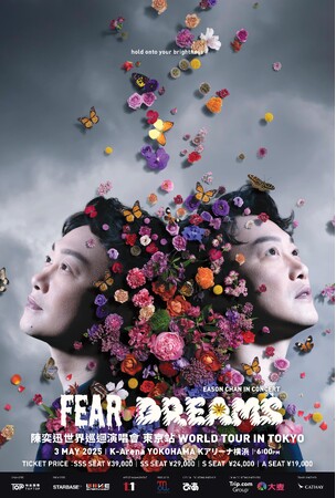 Eason Chan 来日公演「EASON CHAN FEAR and DREAMS WORLD TOUR IN TOKYO」のチケットが本日より販売開始！