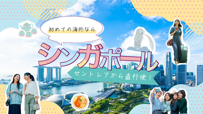 名鉄観光、セントレア発シンガポール航空直行便で行くシンガポールツアーを発売中！