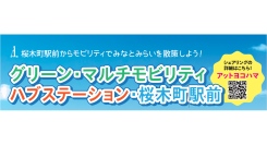 3/22(土) 社会実証実験に参加して、桜木町駅前からモビリティでみなとみらいを散策しよう！大道芸やDJイベントも