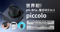 世界初の３in１計測器！pH・Brix・塩分濃度を１台で【piccolo】