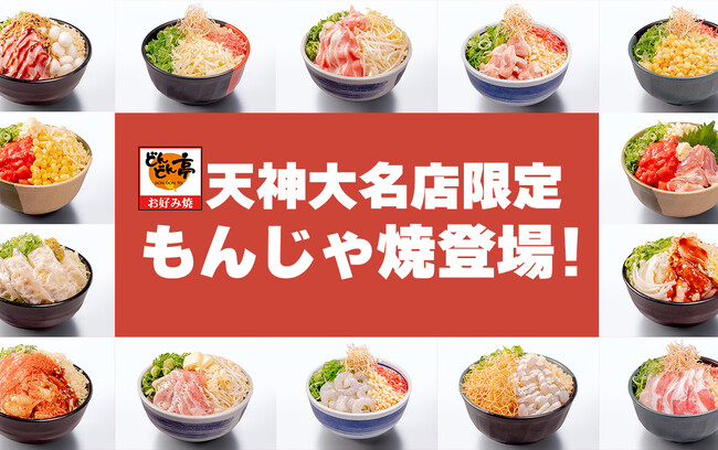 【新情報あり】どんどん亭が天神エリアへ初出店、天神大名店が2025年3月22日(土)にオープン！