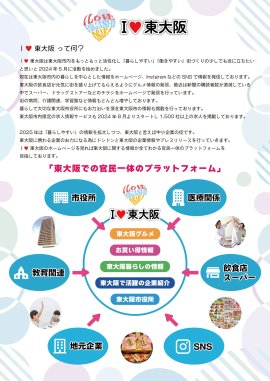 「I LOVE 東大阪」協賛募集メイン画像 「I LOVE 東大阪」協賛募集メイン画像