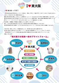 新プランでさらにパワーアップ！地域活性化を推進するプロジェクト「I LOVE 東大阪」協賛企業募集のお知らせ