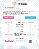 「I LOVE 東大阪」協賛募集詳細 「I LOVE 東大阪」協賛募集詳細