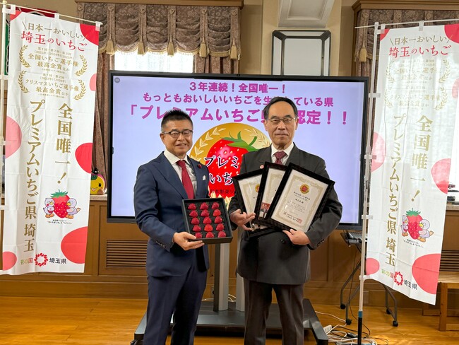 3年連続！埼玉県を「プレミアムいちご県」に認定！