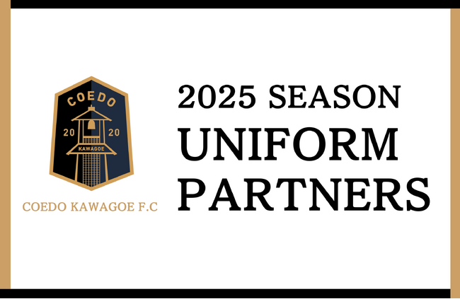 埼玉県川越市からJリーグを目指す「COEDO KAWAGOE F.C」、2025シーズン「ユニフォームパートナー(オフィシャルパートナー)」決定のお知らせ