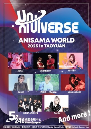 『ANISAMA WORLD 2025 in TAOYUAN』第一弾アーティストラインナップ解禁！豪華アーティストが集結し、世界最大級のアニソンライブを盛り上げる！