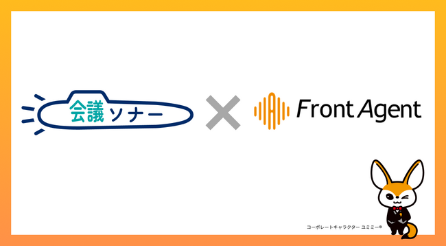Umee Technologies、「Front Agent」の議事録自動作成機能を電話中にWeb会議に移行できる「会議ソナー」に提供、新サービス開始