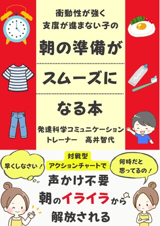 『衝動性が強く朝の支度が進まない子の朝の準備がスムーズになる本』電子書籍無料配布開始