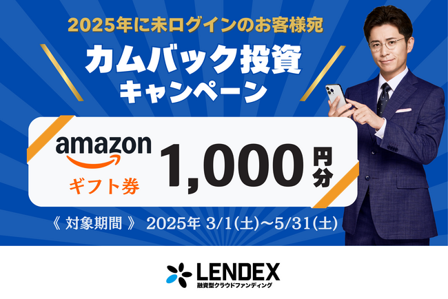 【Amazonギフトがもらえる】カムバックキャンペーン開催のお知らせ