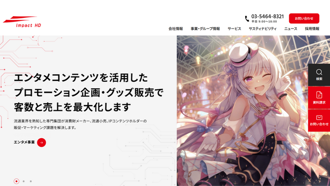 インパクトホールディングス、コーポレートサイトを全面リニューアル