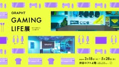 ポップアップストア『GRAPHT GAMING LIFE展』を渋谷ロフトにて3月18日(火)～5月28日(水)開催