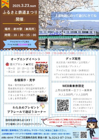 アルピコホールディングス上場＆創立105周年記念2025年 上高地線ふるさと鉄道まつりの開催について