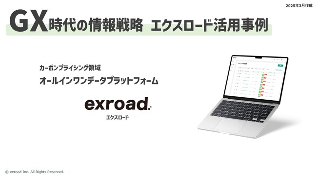 【カーボンプライシング領域】新年度こそ情報収集の効率化を！導入事例ホワイトペーパーを無料公開