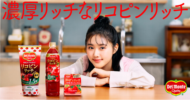 デルモンテブランドの広告キャラクターに原菜乃華(はらなのか)さんを起用！